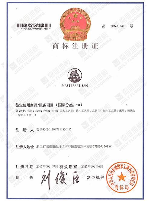 麻豆WWW传媒入口地板國外商標注冊證